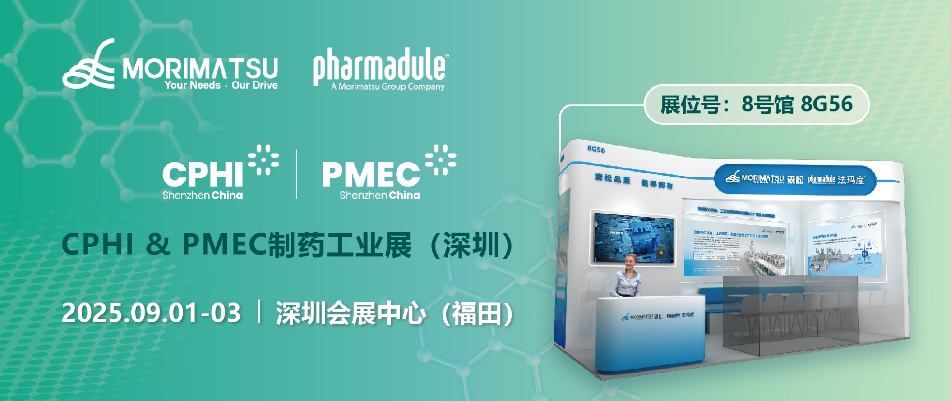 Converging Bay Area Momentum, Decoding Industry Future | Morimatsu Invites You to CPHI&PMEC Shenzhen Pharma Industry Expo